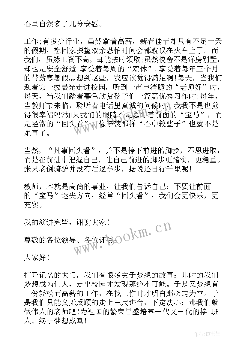 2023年教师师德师风演讲比赛 教师师德师风演讲比赛稿一等奖(通用5篇)