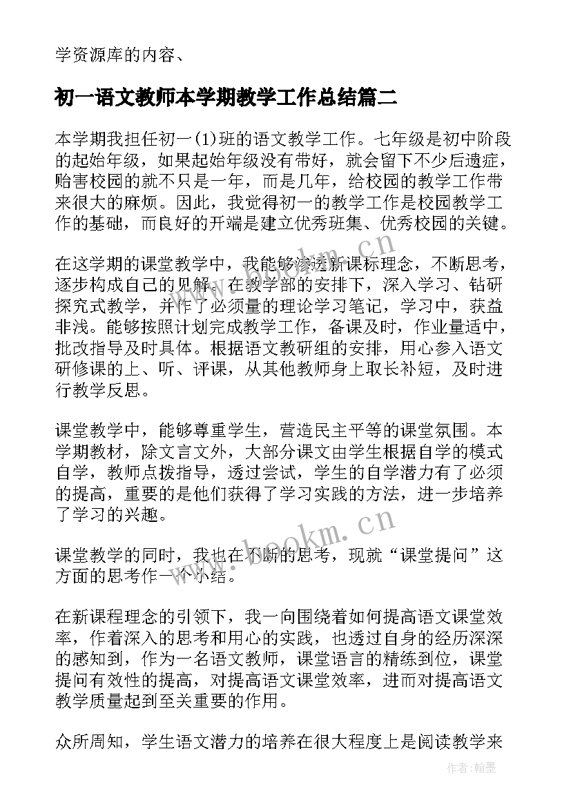 2023年初一语文教师本学期教学工作总结(大全5篇)