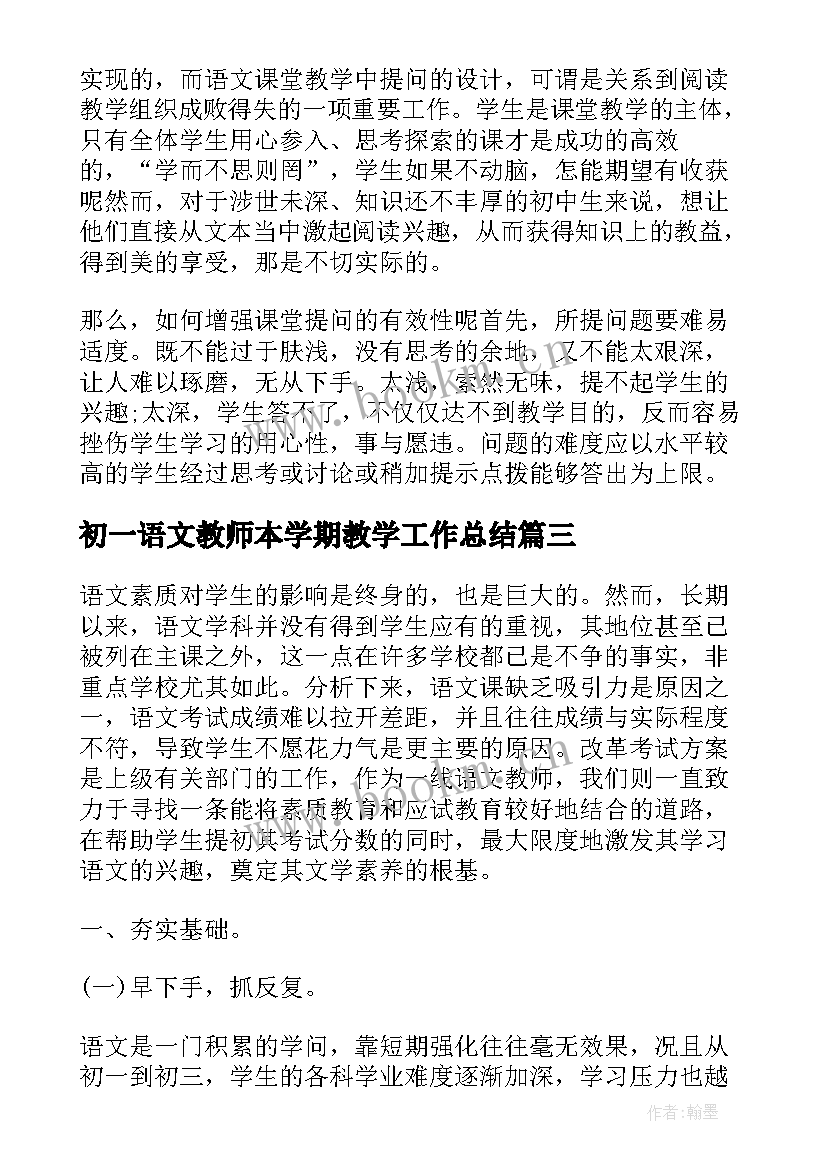 2023年初一语文教师本学期教学工作总结(大全5篇)