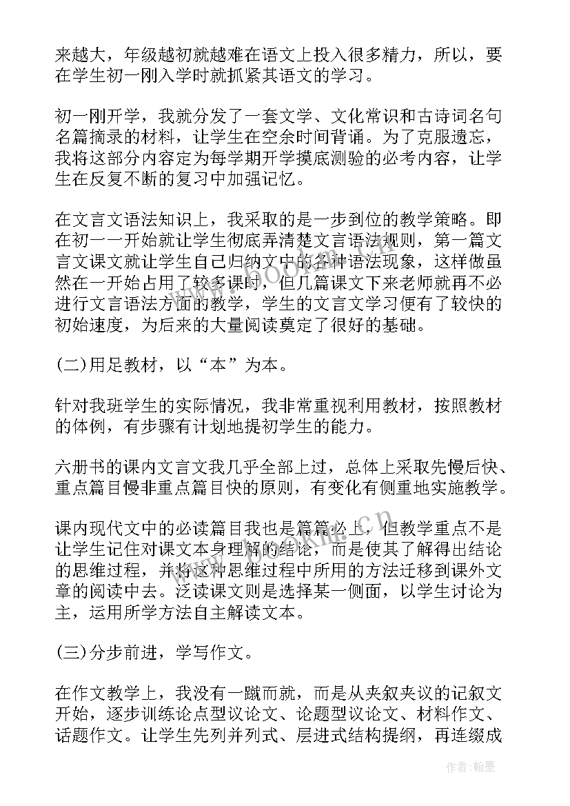 2023年初一语文教师本学期教学工作总结(大全5篇)