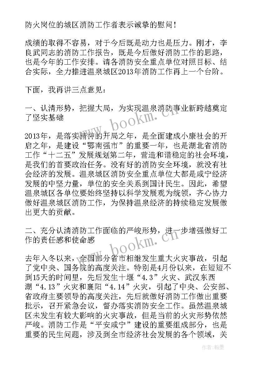 消防会议领导讲话稿(优秀5篇)