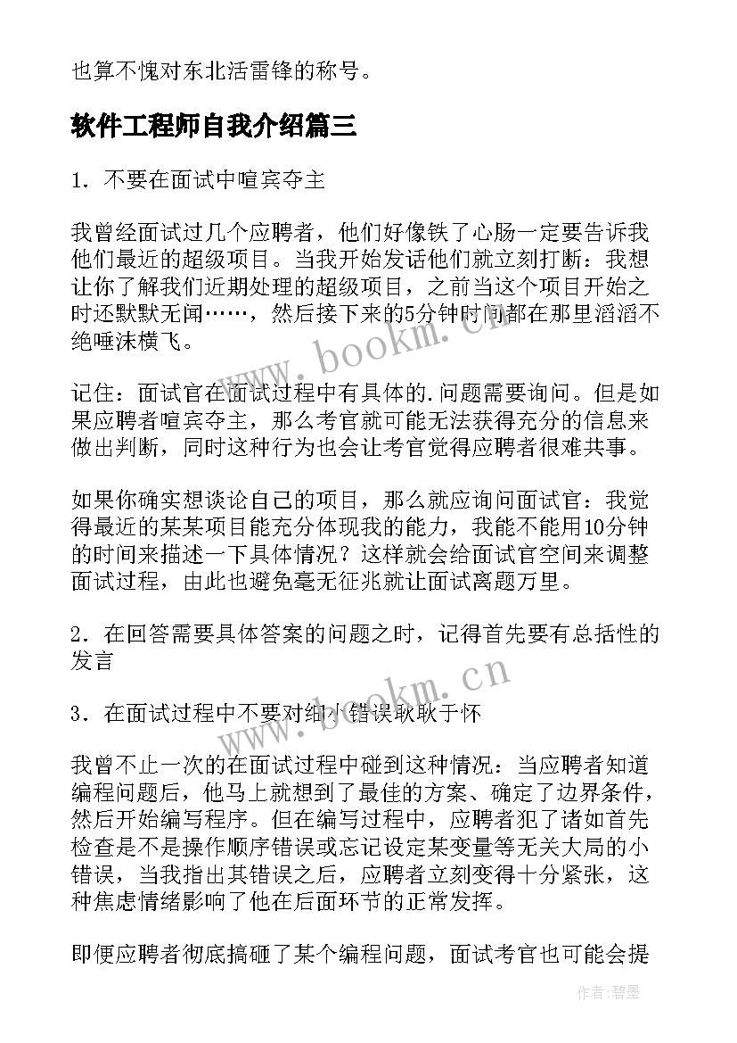 2023年软件工程师自我介绍(精选5篇)