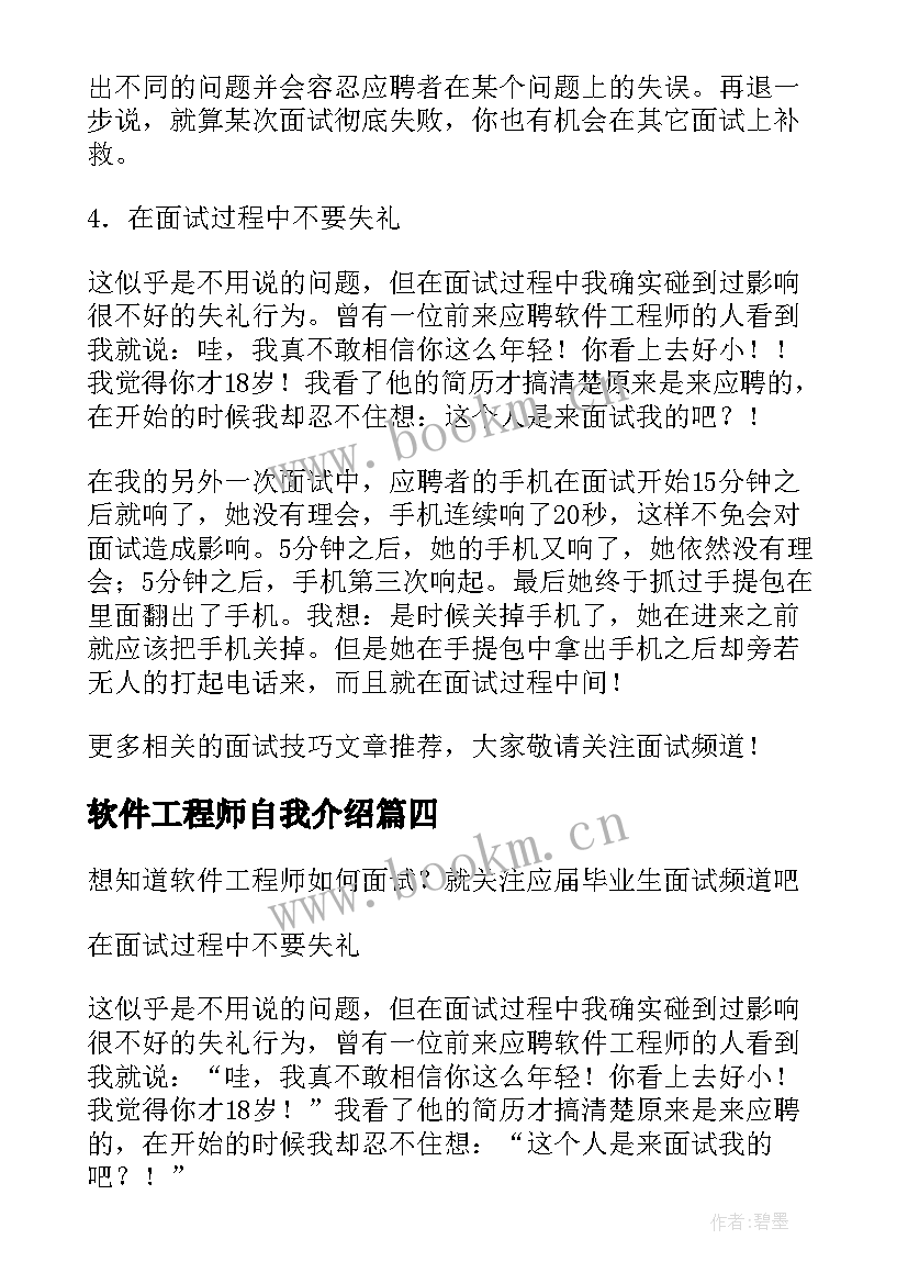 2023年软件工程师自我介绍(精选5篇)