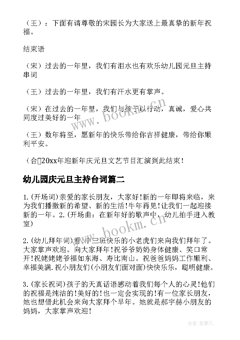 幼儿园庆元旦主持台词 幼儿元旦主持词(实用8篇)