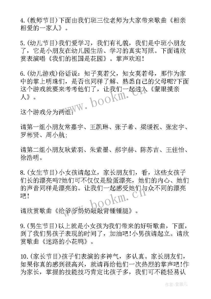 幼儿园庆元旦主持台词 幼儿元旦主持词(实用8篇)