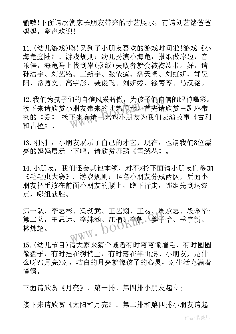 幼儿园庆元旦主持台词 幼儿元旦主持词(实用8篇)