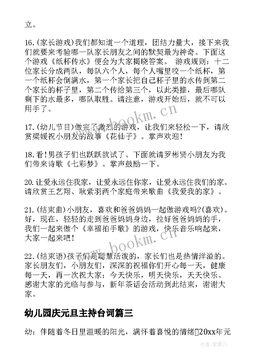 幼儿园庆元旦主持台词 幼儿元旦主持词(实用8篇)