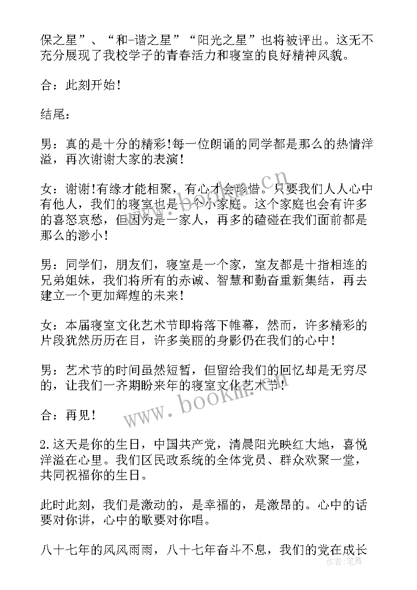 最新感恩演讲比赛主持词(优秀9篇)