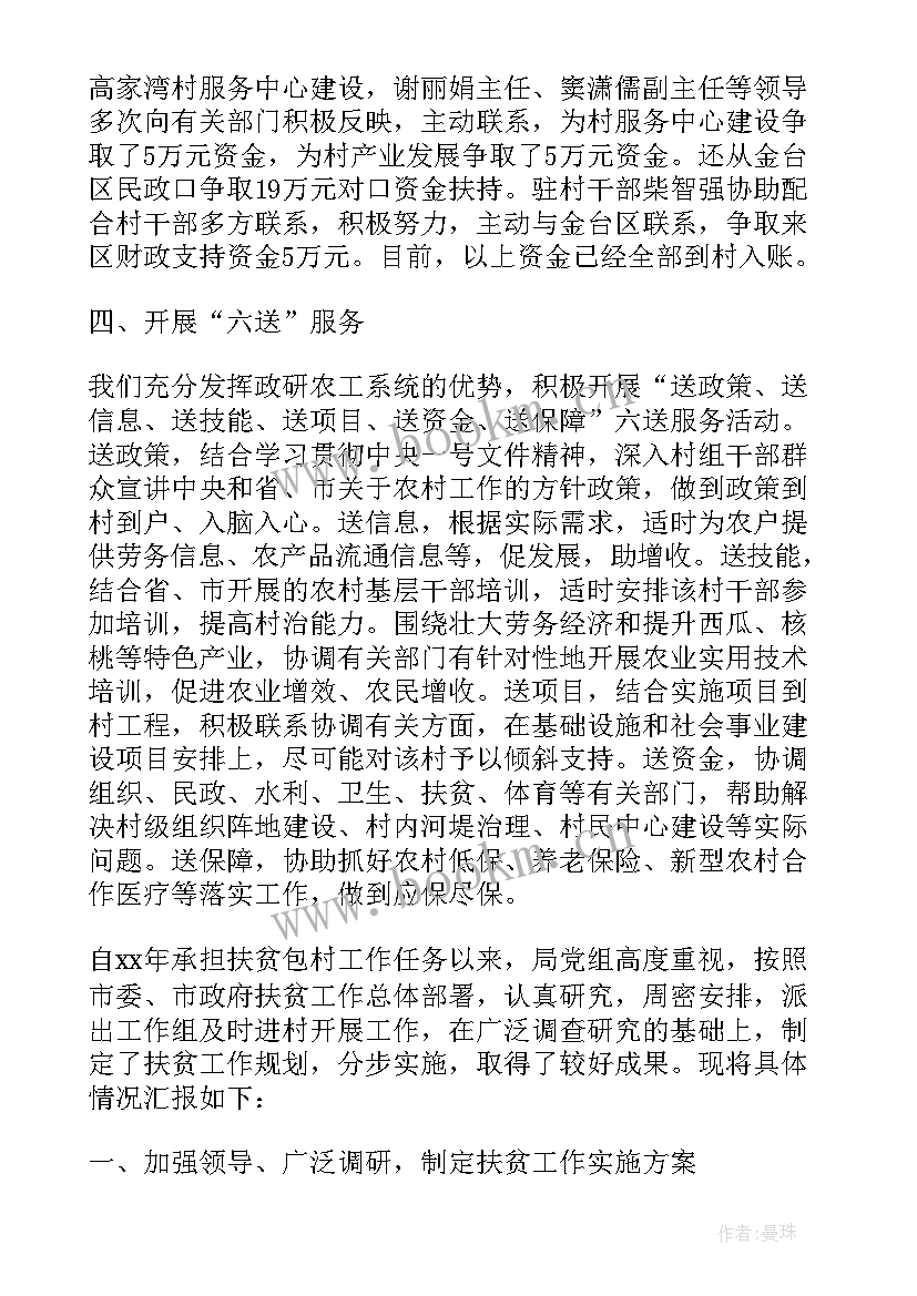 驻村扶贫精准工作总结(汇总5篇)