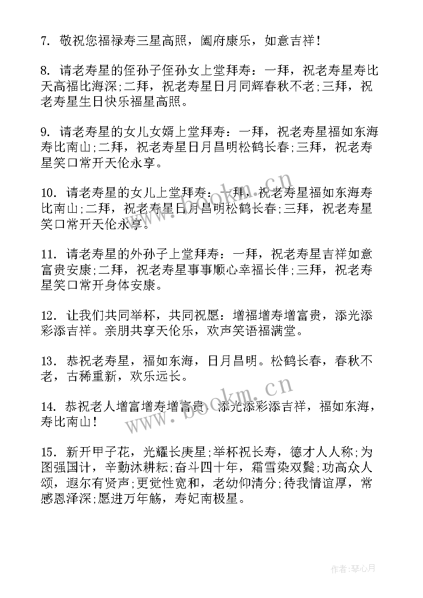 最新长辈生日祝福语短语 长辈生日祝福语(模板7篇)