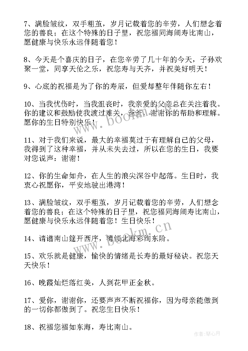 最新长辈生日祝福语短语 长辈生日祝福语(模板7篇)