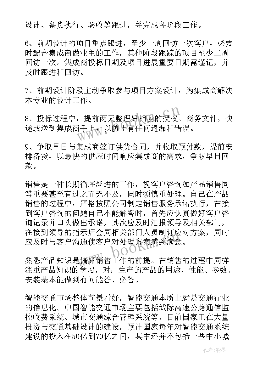 销售人员年度总结和工作计划 销售人员年度工作计划(大全7篇)