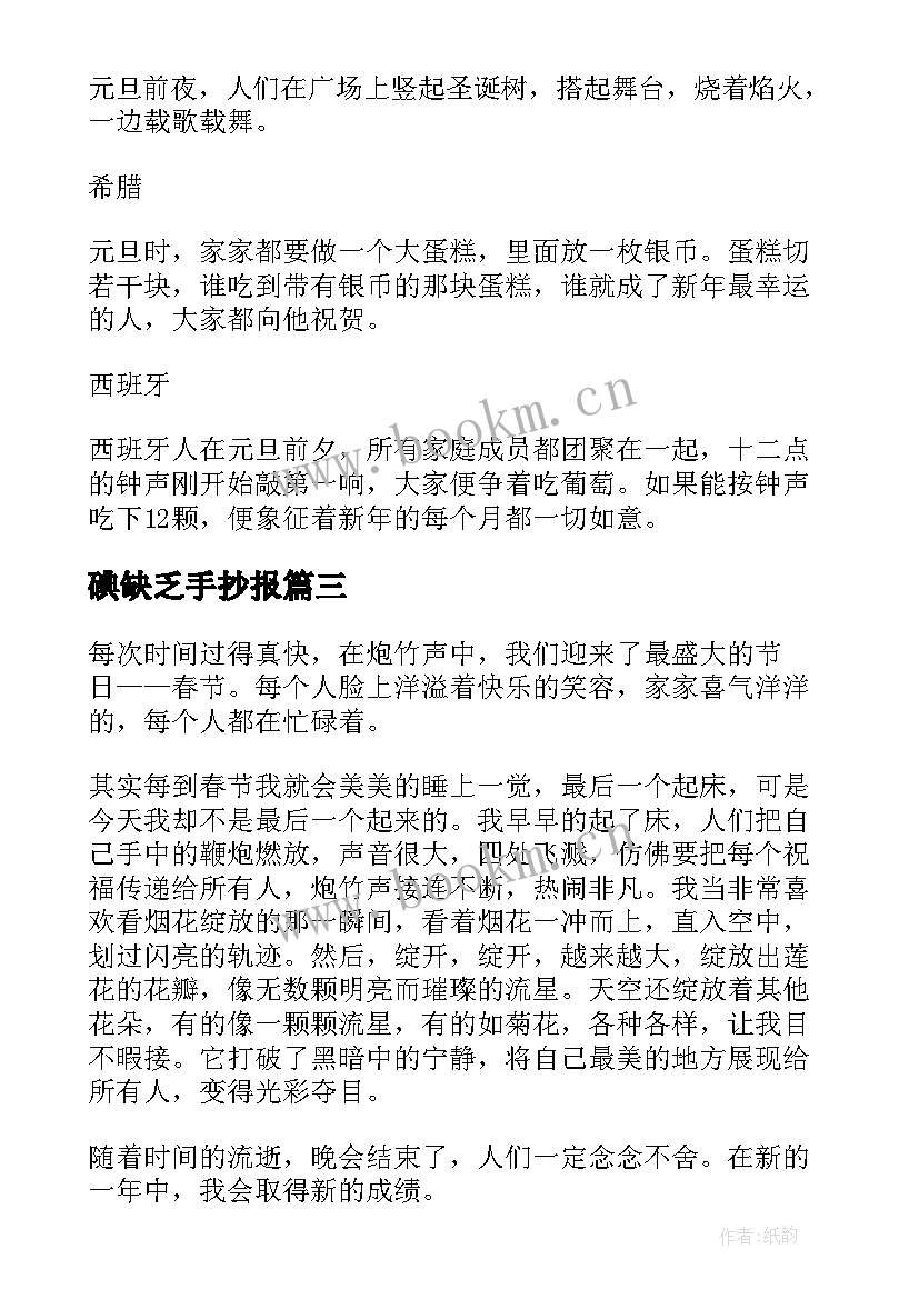 碘缺乏手抄报 法律手抄报简单又漂亮(精选6篇)