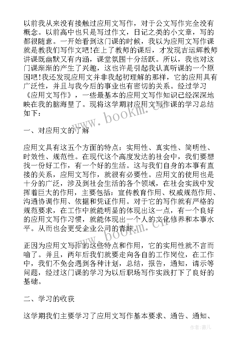 本学期个人总结应用文例文(实用5篇)