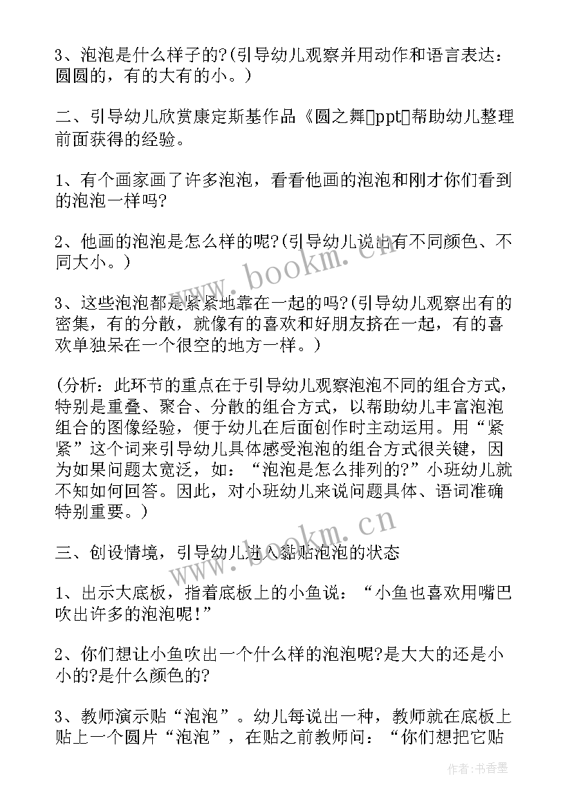 小班艺术领域教案找朋友 幼儿园小班艺术领域教案(大全5篇)