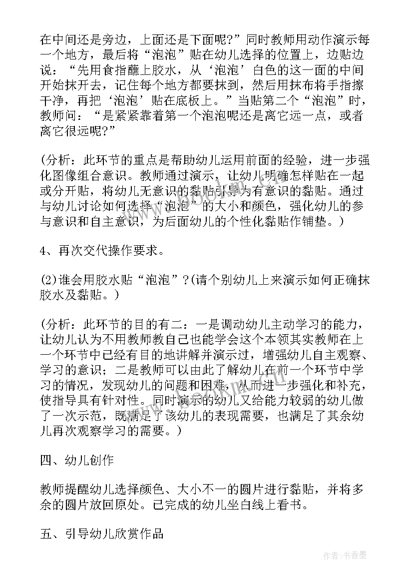 小班艺术领域教案找朋友 幼儿园小班艺术领域教案(大全5篇)