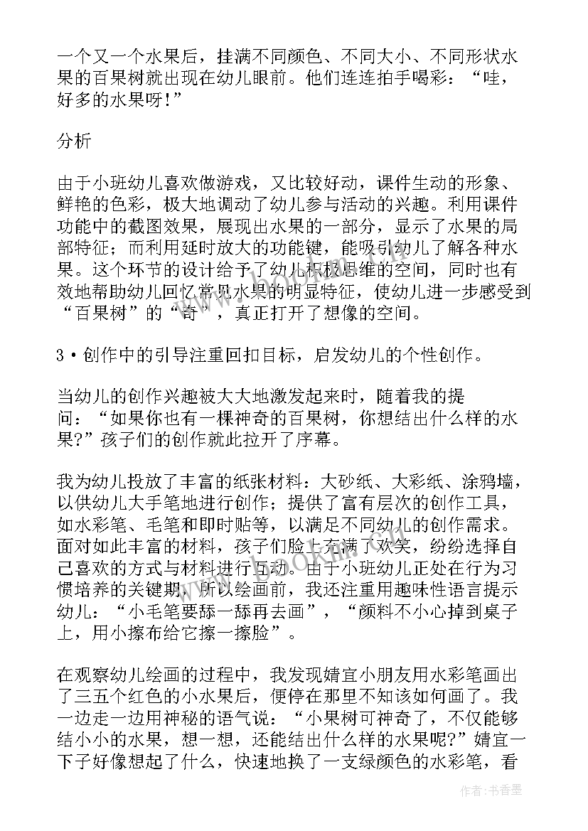 小班艺术领域教案找朋友 幼儿园小班艺术领域教案(大全5篇)