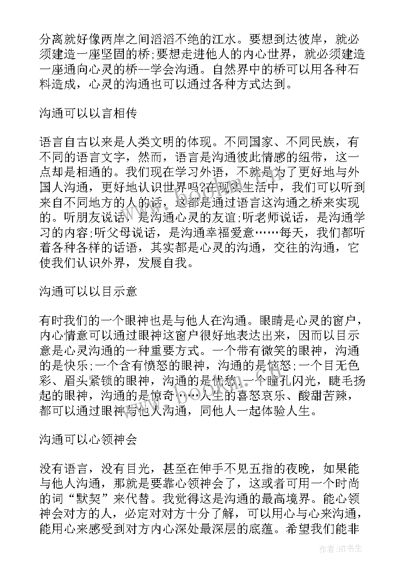 2023年适合高中生课前三分钟演讲稿 课前三分钟演讲(通用7篇)