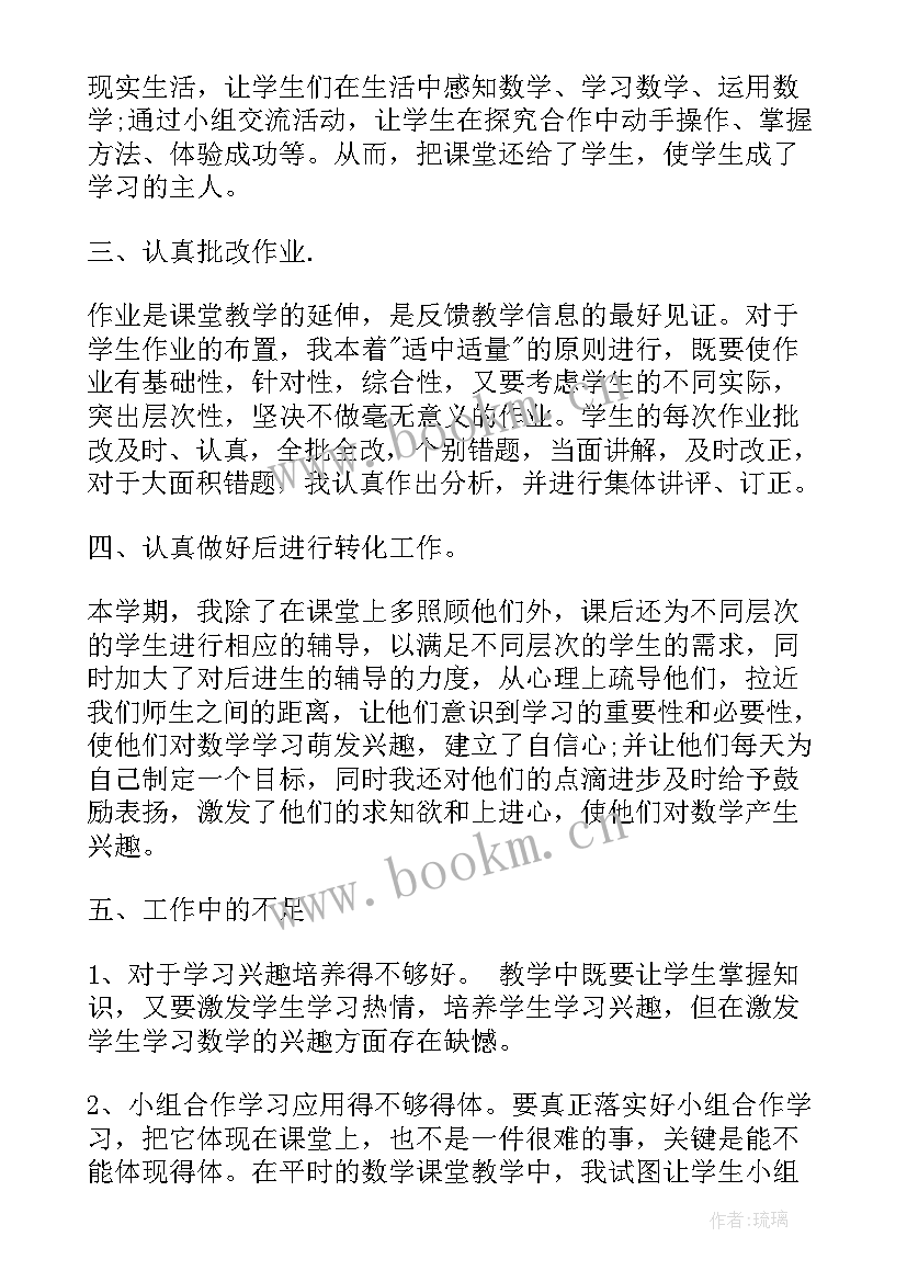 最新小学六年级数学教学总结与反思 小学六年级数学教学总结(优质8篇)