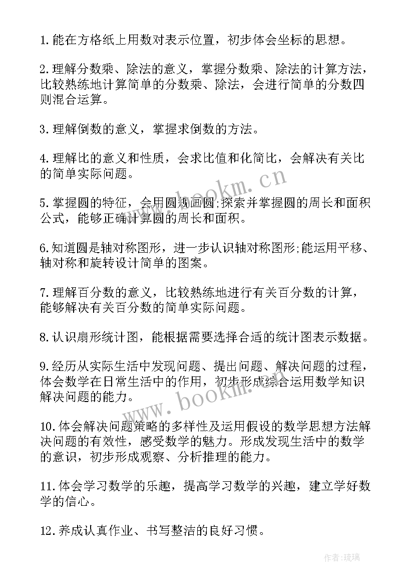 最新小学六年级数学教学总结与反思 小学六年级数学教学总结(优质8篇)