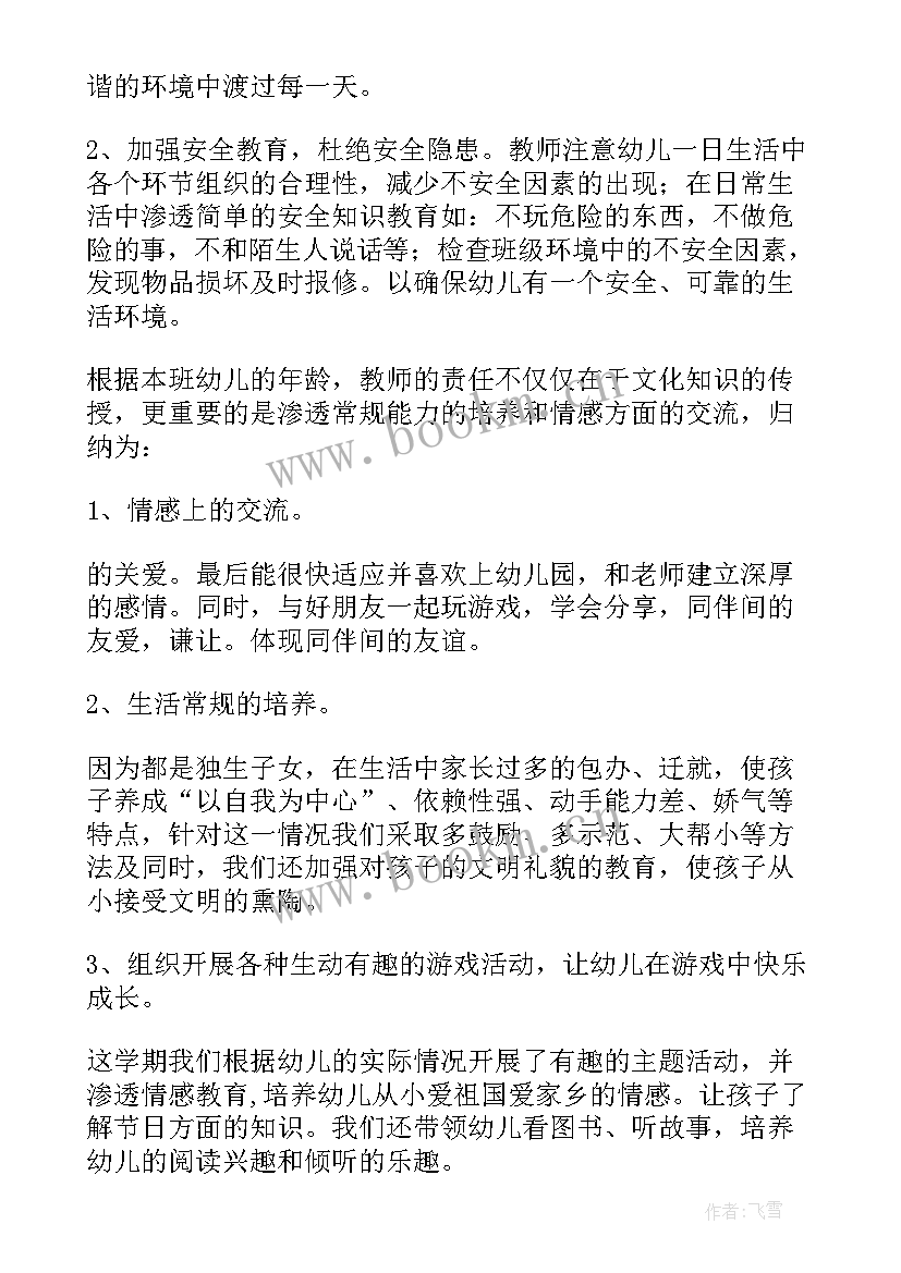 2023年班务计划中班下学期教学目标 中班下学期班务总结(优秀8篇)