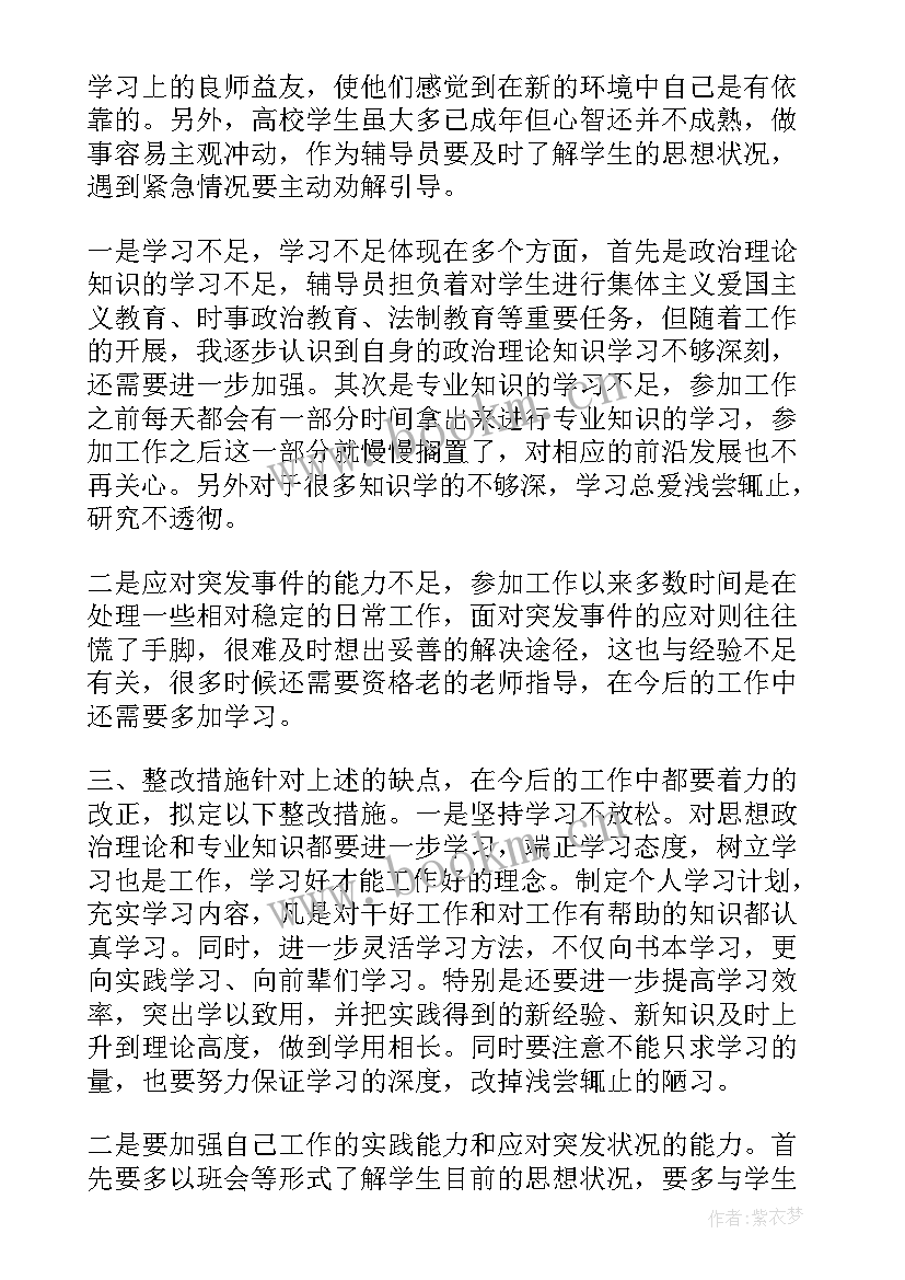 2023年高校辅导员工作总结个人(实用8篇)