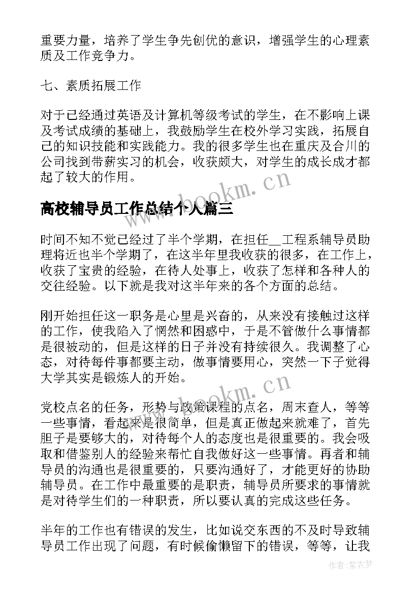 2023年高校辅导员工作总结个人(实用8篇)