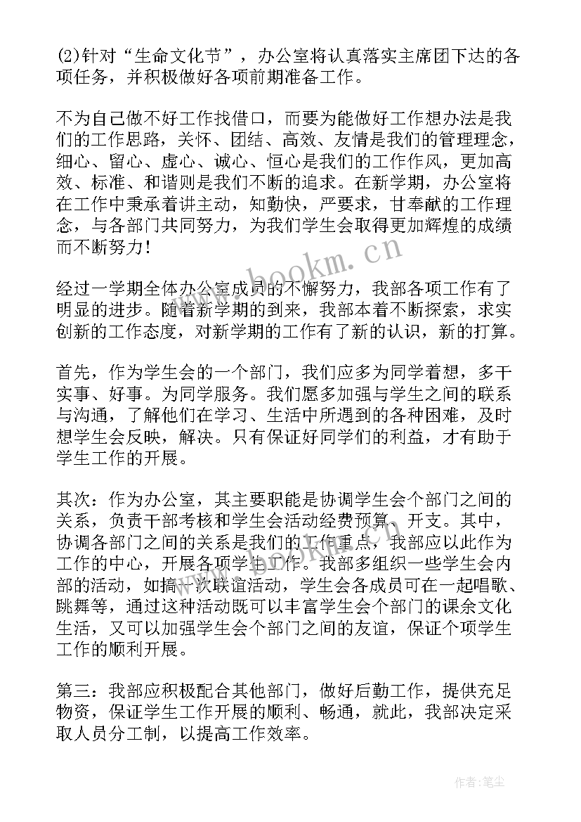 2023年学生会干部的工作计划(汇总10篇)