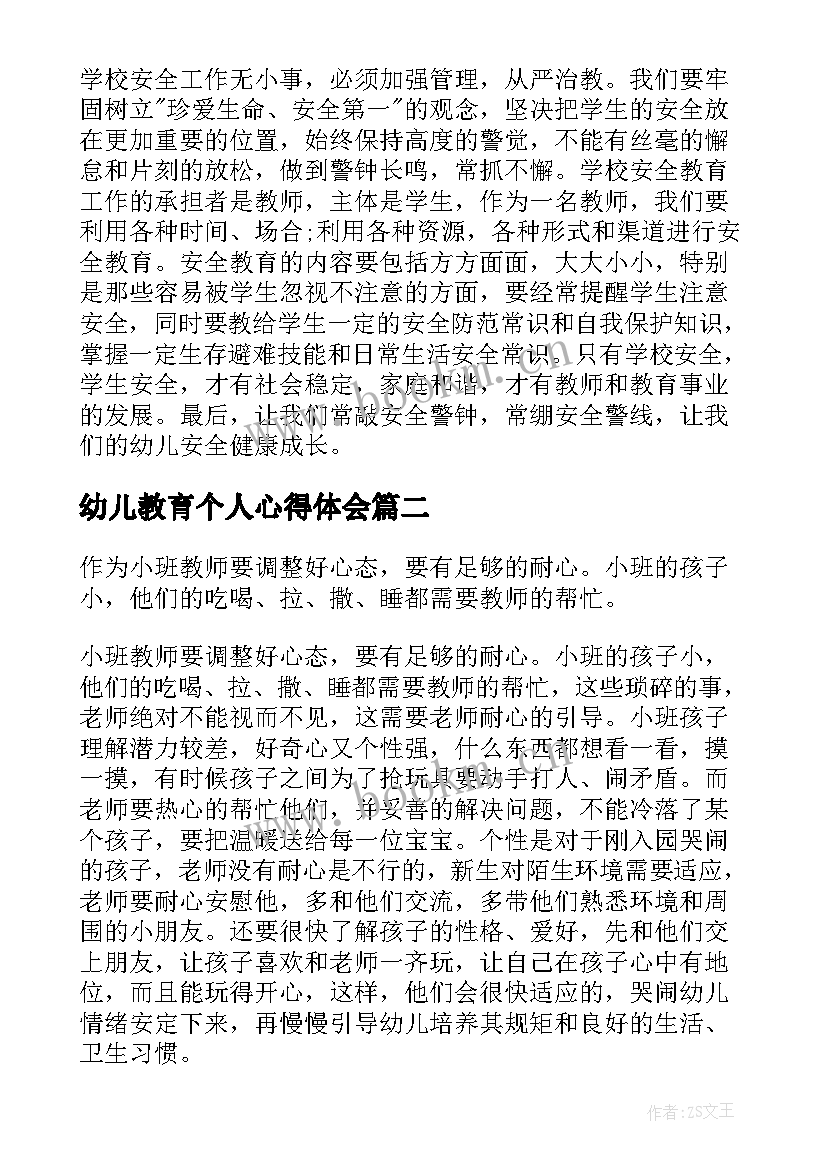 2023年幼儿教育个人心得体会(模板9篇)