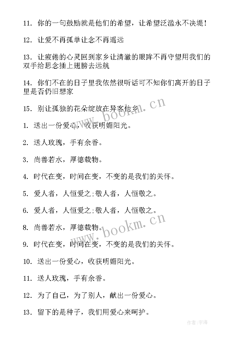 2023年留守儿童公益广告文案(优质5篇)