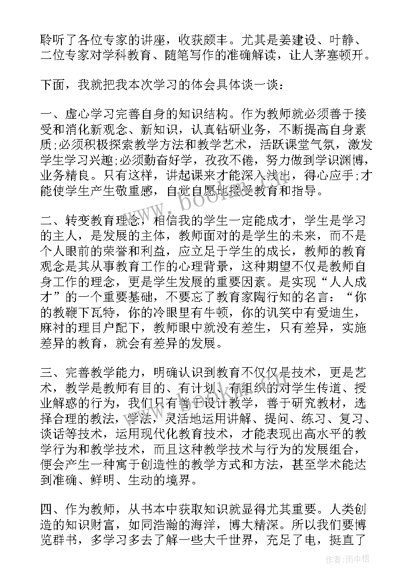 中小学教师继续教育岗位培训心得体会(精选9篇)