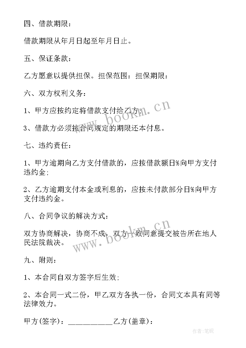 个人借款合同才能法律有效(优秀7篇)