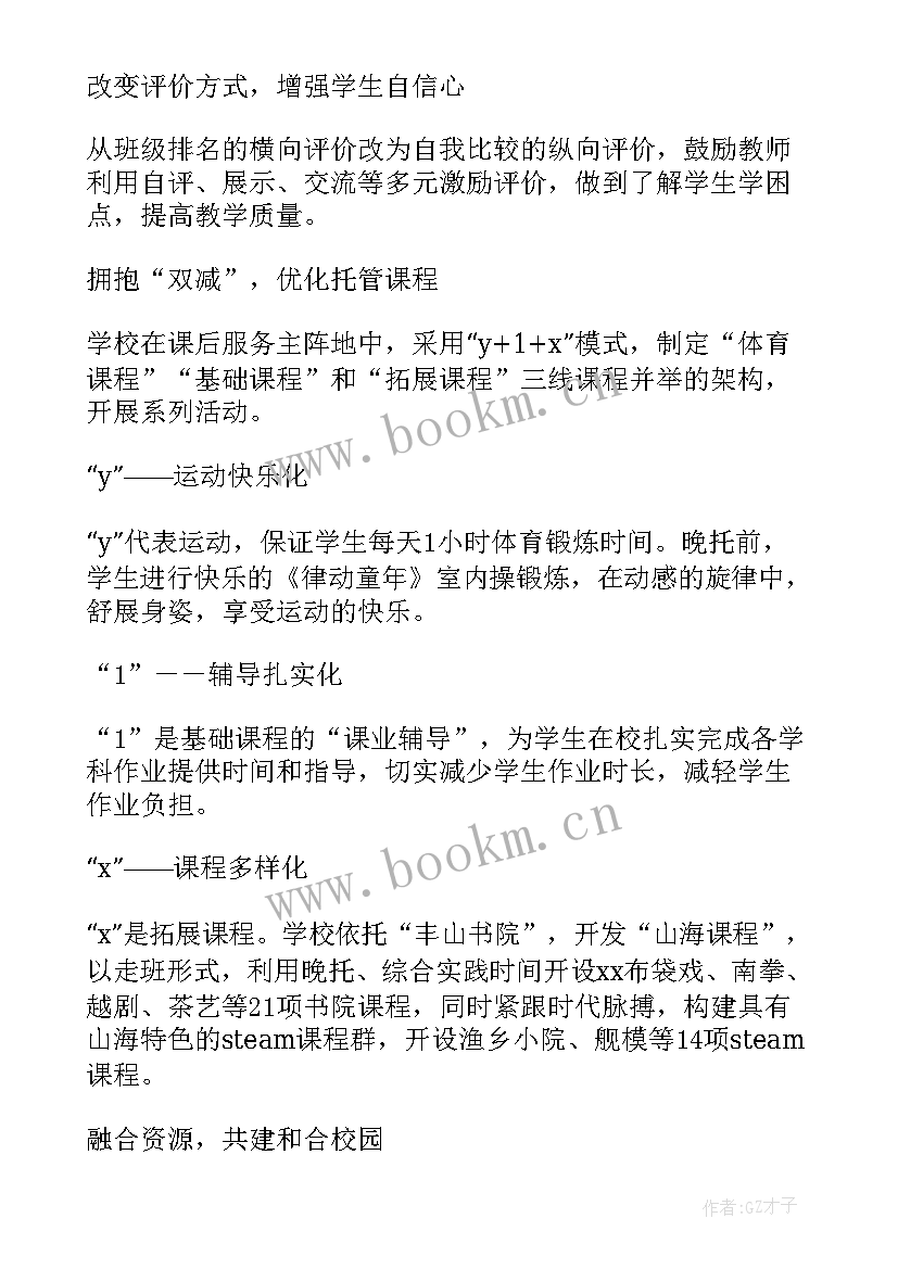 2023年落实双减政策学校工作计划(优秀5篇)