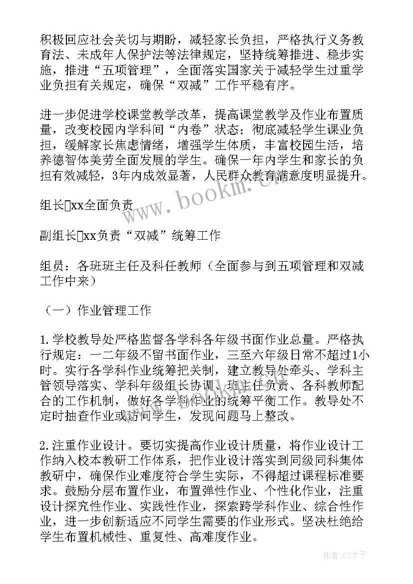 2023年落实双减政策学校工作计划(优秀5篇)