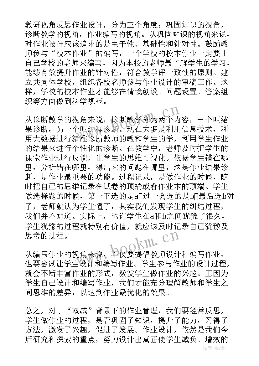 2023年双减背景下作业优化设计阶段性总结 双减背景下作业设计心得体会(模板5篇)