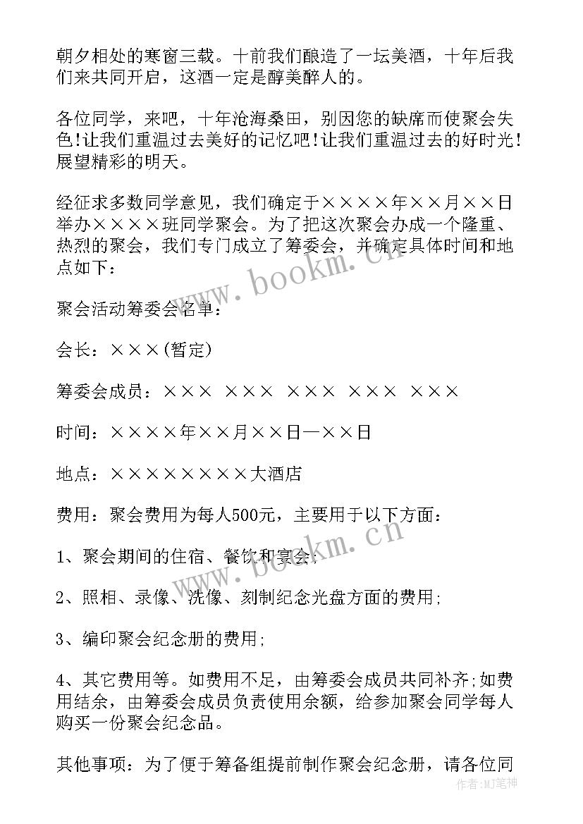 最新大学毕业十年聚会邀请函 十周年同学聚会邀请函(模板5篇)