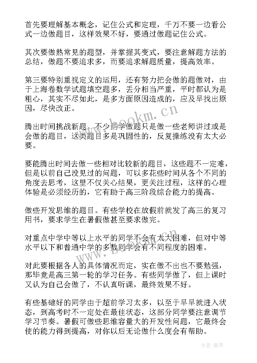 最新高三备考工作总结(精选5篇)