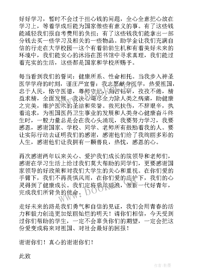 2023年国家助学金感谢信 获得国家助学金的感谢信(精选5篇)