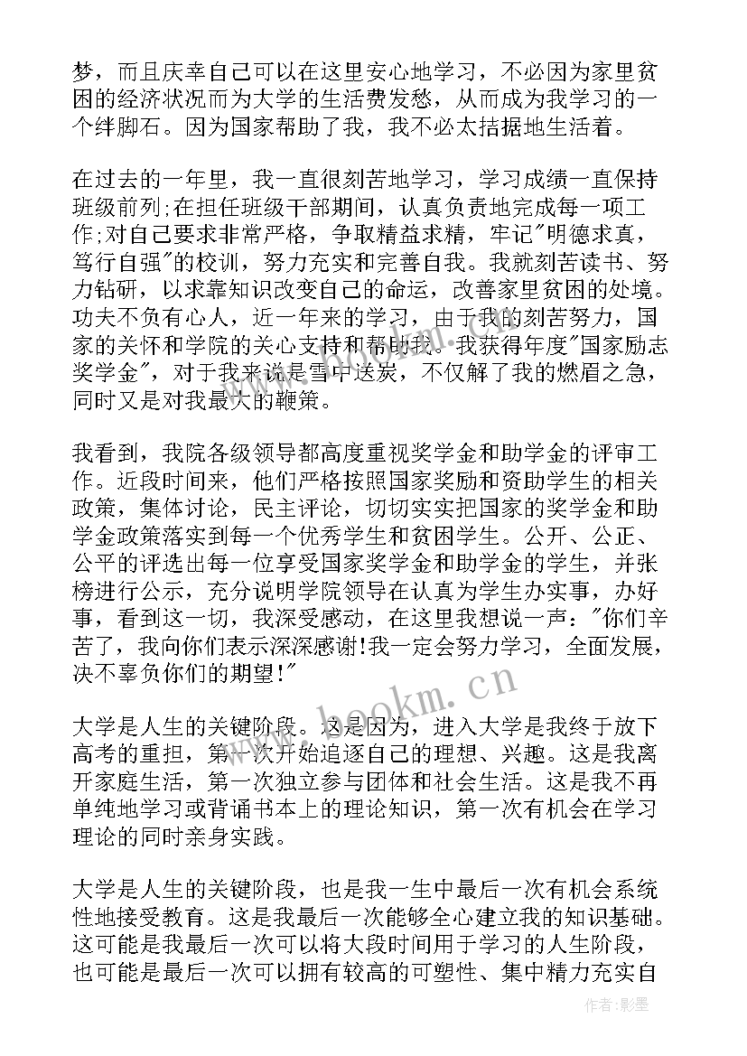 2023年国家助学金感谢信 获得国家助学金的感谢信(精选5篇)