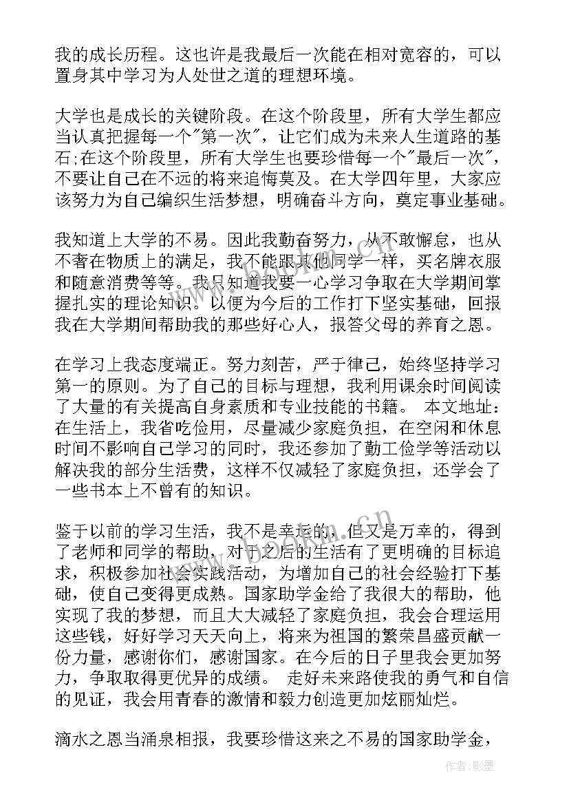 2023年国家助学金感谢信 获得国家助学金的感谢信(精选5篇)