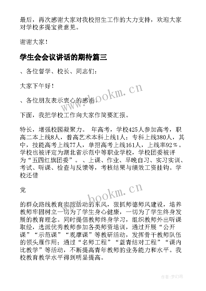 2023年学生会会议讲话的期待 学生会会议讲话稿(实用9篇)