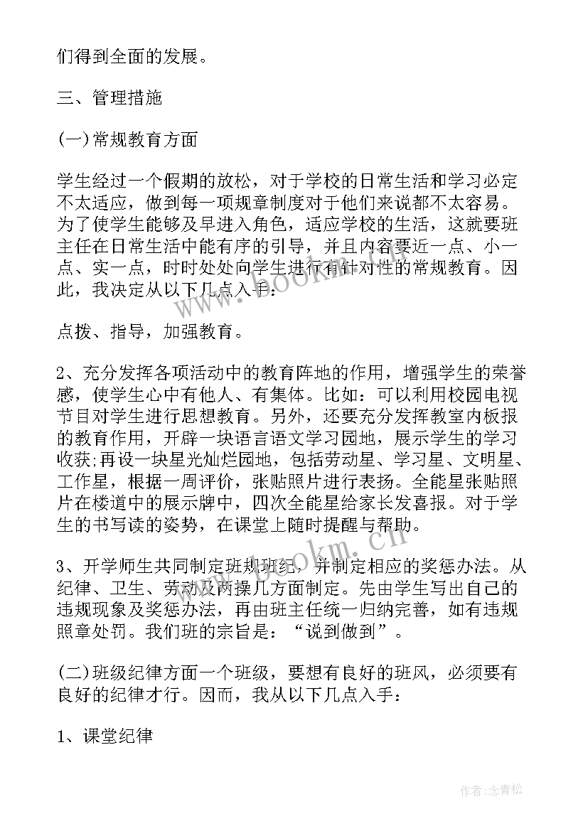 2023年班主任下学期工作重点 班主任下学期工作计划(汇总5篇)