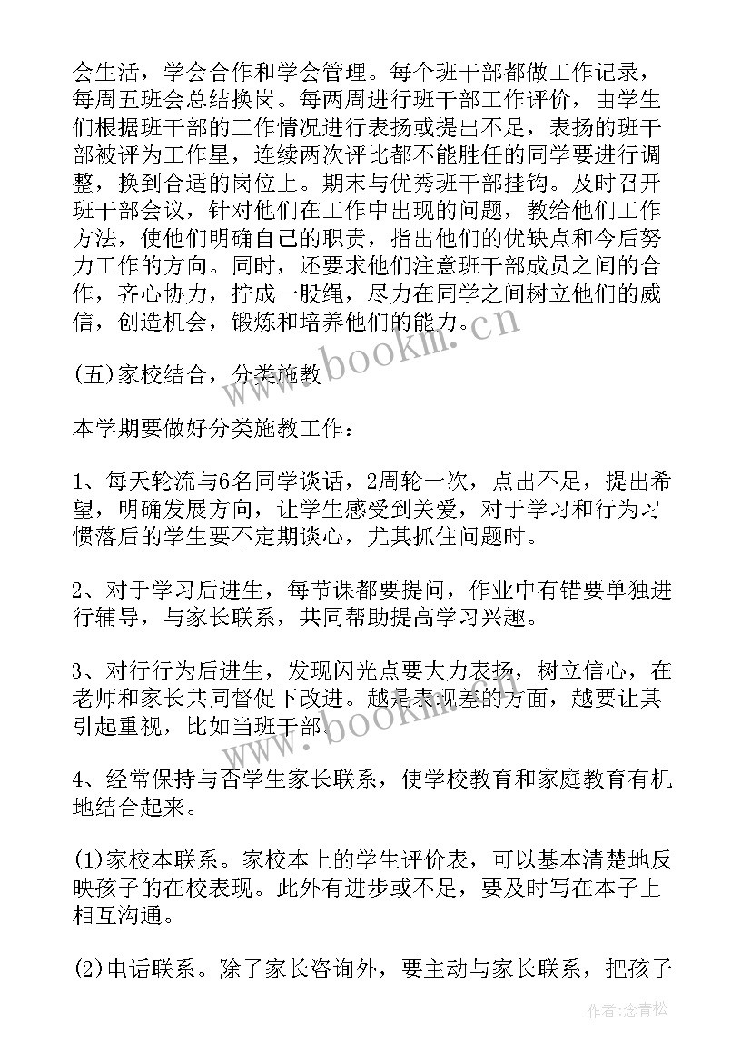 2023年班主任下学期工作重点 班主任下学期工作计划(汇总5篇)