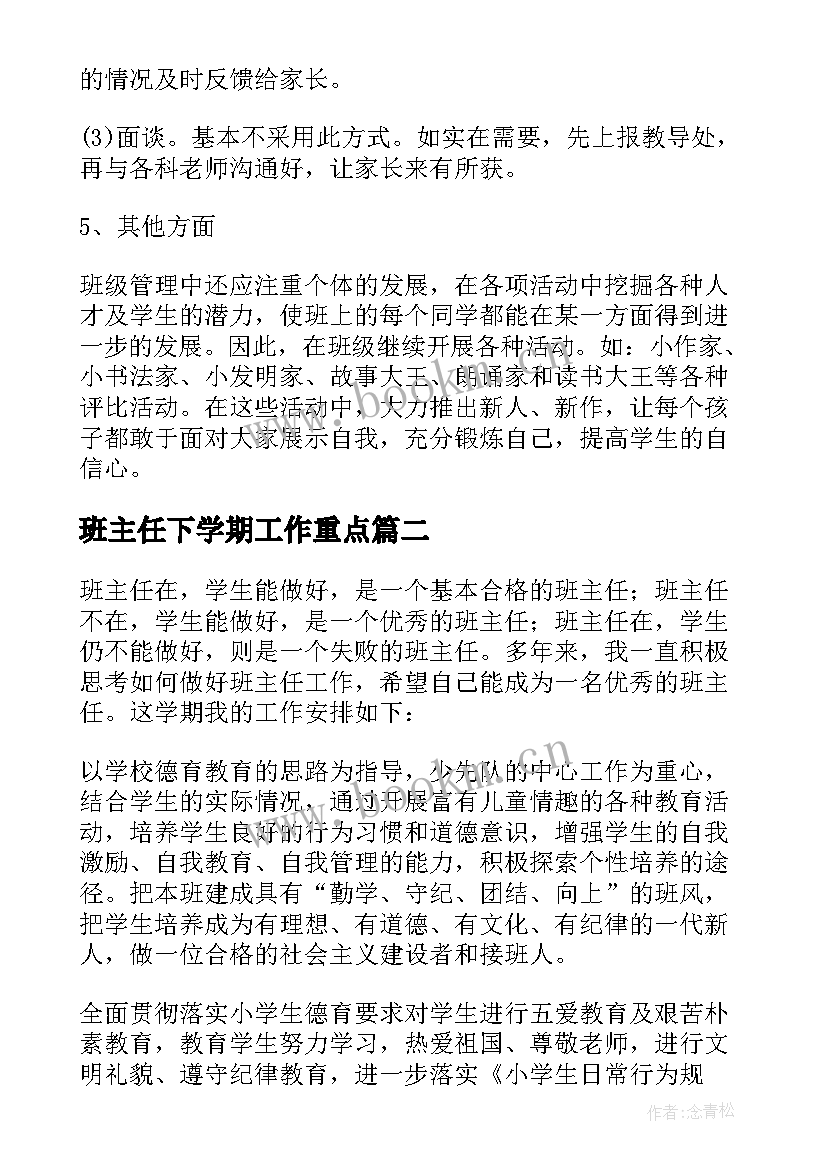 2023年班主任下学期工作重点 班主任下学期工作计划(汇总5篇)