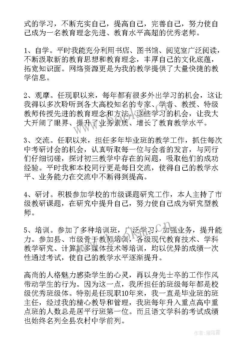 高级教师职称工作总结(精选5篇)