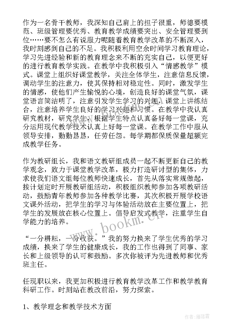 高级教师职称工作总结(精选5篇)