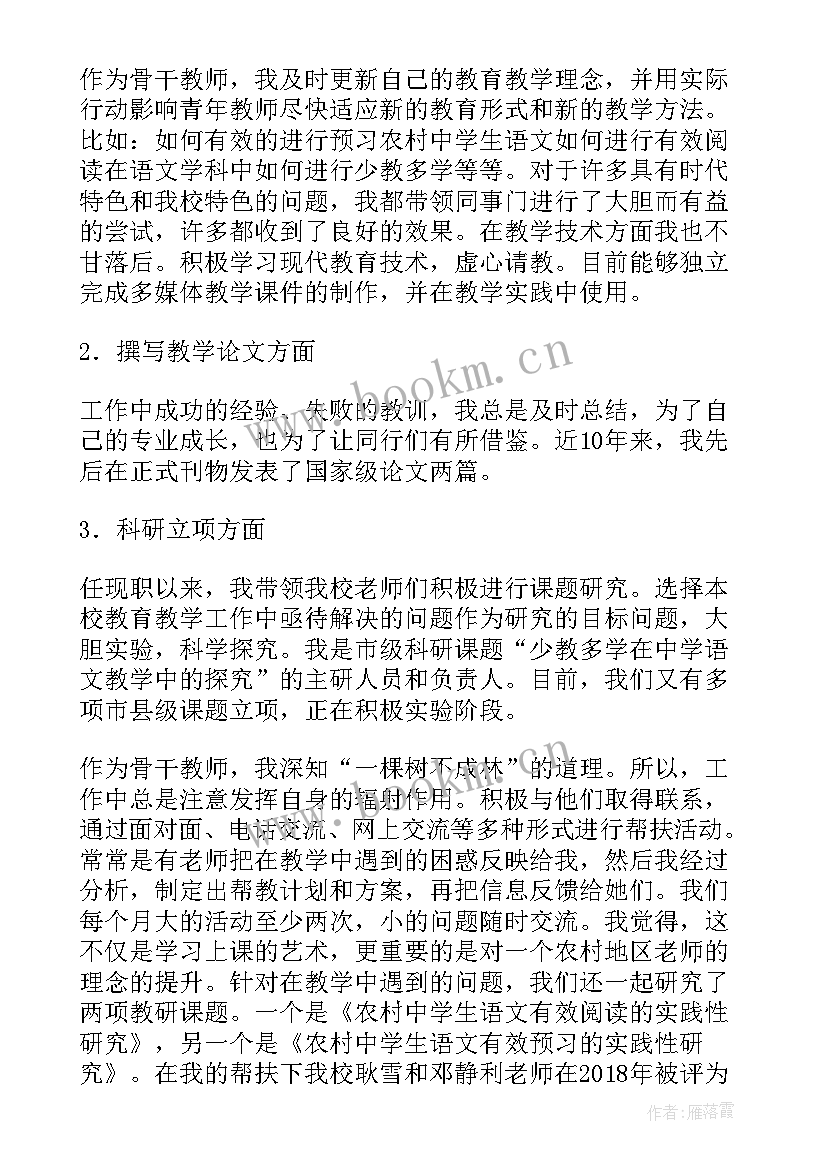 高级教师职称工作总结(精选5篇)