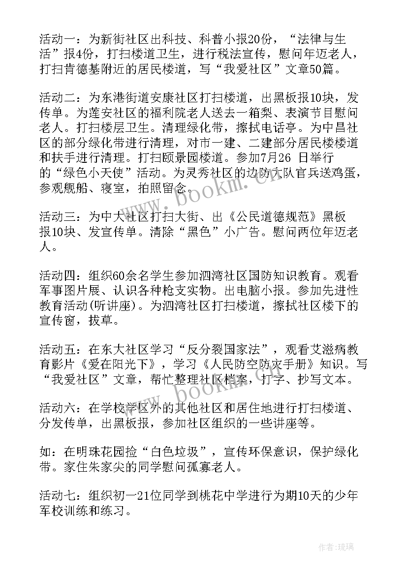 志愿服务进社区活动总结 社区活动总结(优质5篇)