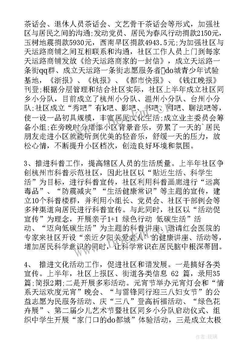 志愿服务进社区活动总结 社区活动总结(优质5篇)