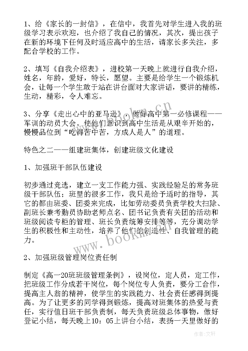 最新高一班主任工作总结第二学期 高一班主任工作总结(大全8篇)